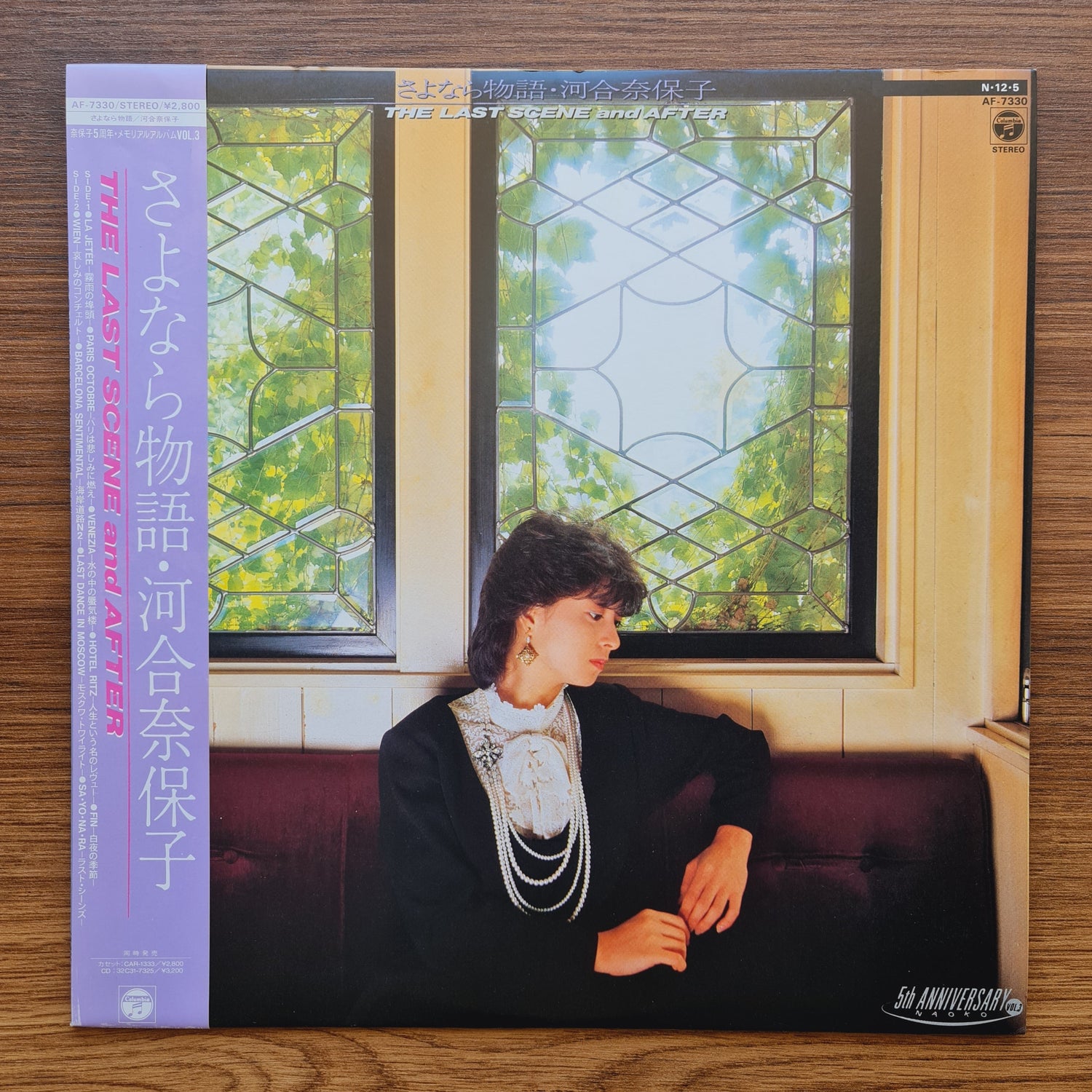 Naoko Kawai－The Last Scene And After Only Japan Vinyl