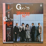 Shunsuke Kikuchi – G-Men '75 - A Long Journey Only Japan Vinyl