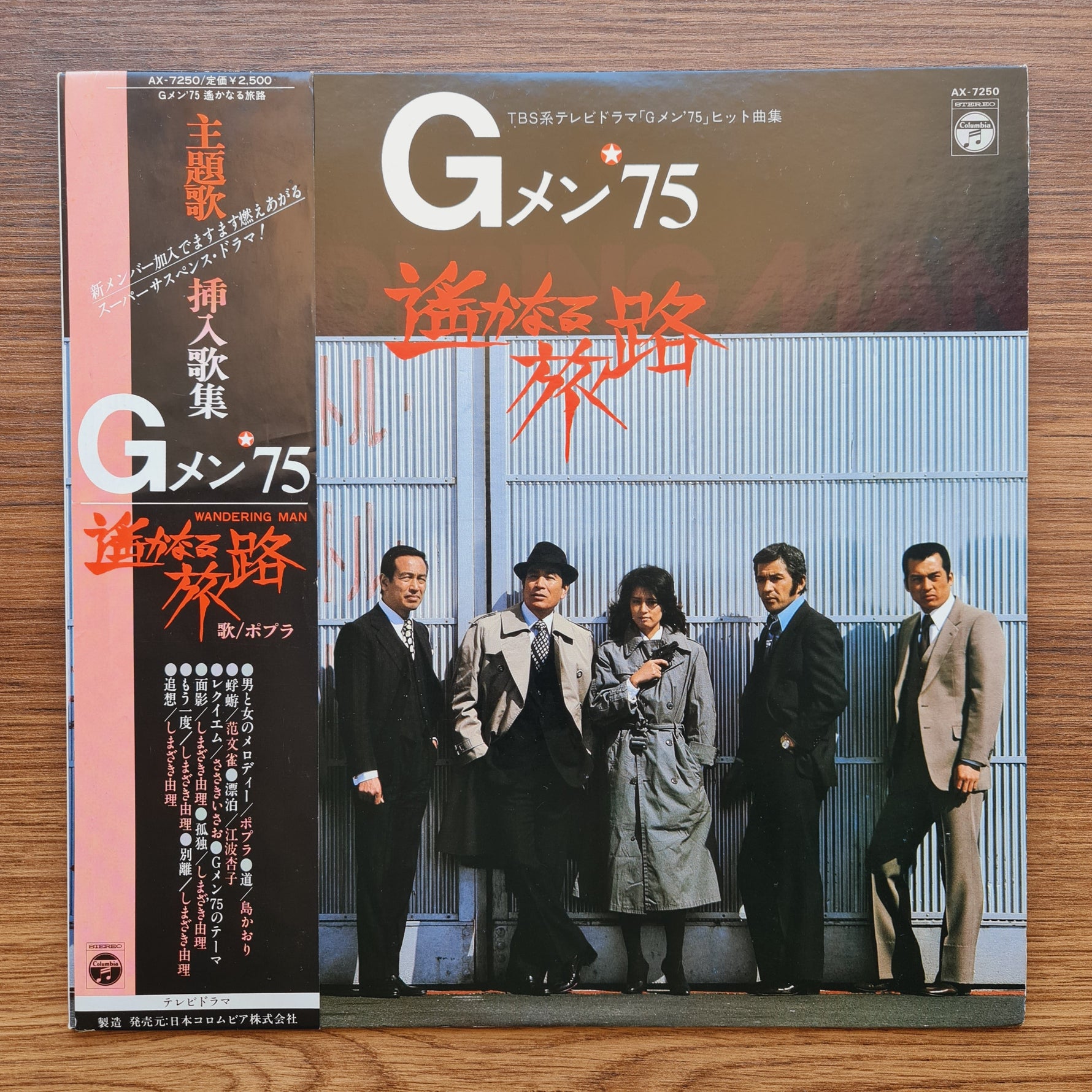 Shunsuke Kikuchi – G-Men '75 - A Long Journey Only Japan Vinyl