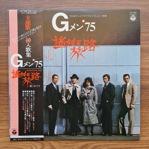 Shunsuke Kikuchi – G-Men '75 - A Long Journey