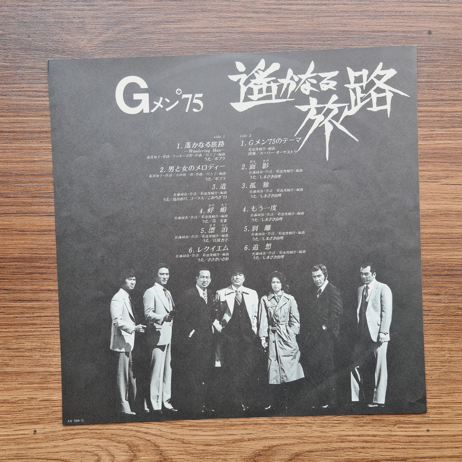 Shunsuke Kikuchi – G-Men '75 - A Long Journey Only Japan Vinyl