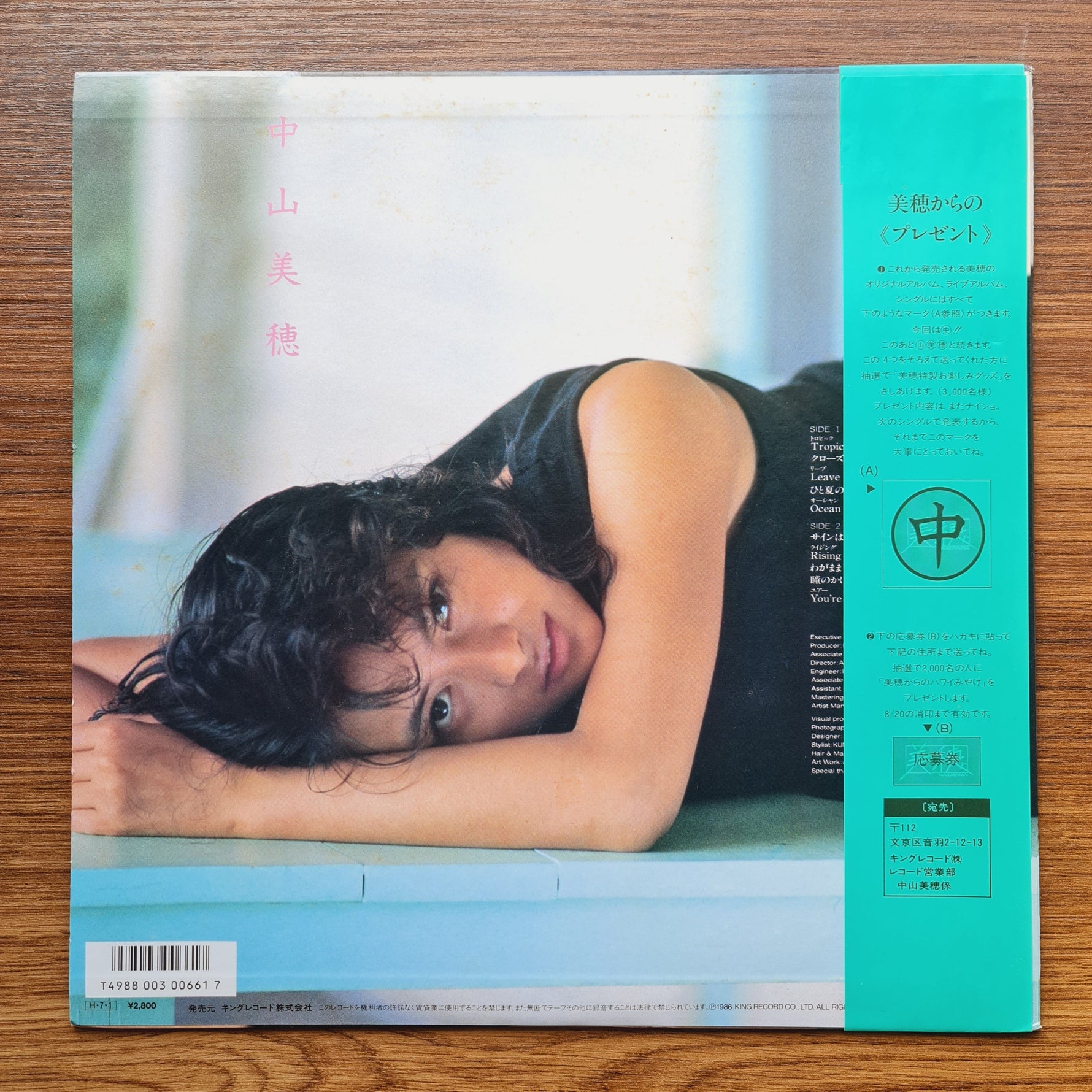Miho Nakayama – Summer Breeze Only Japan Vinyl