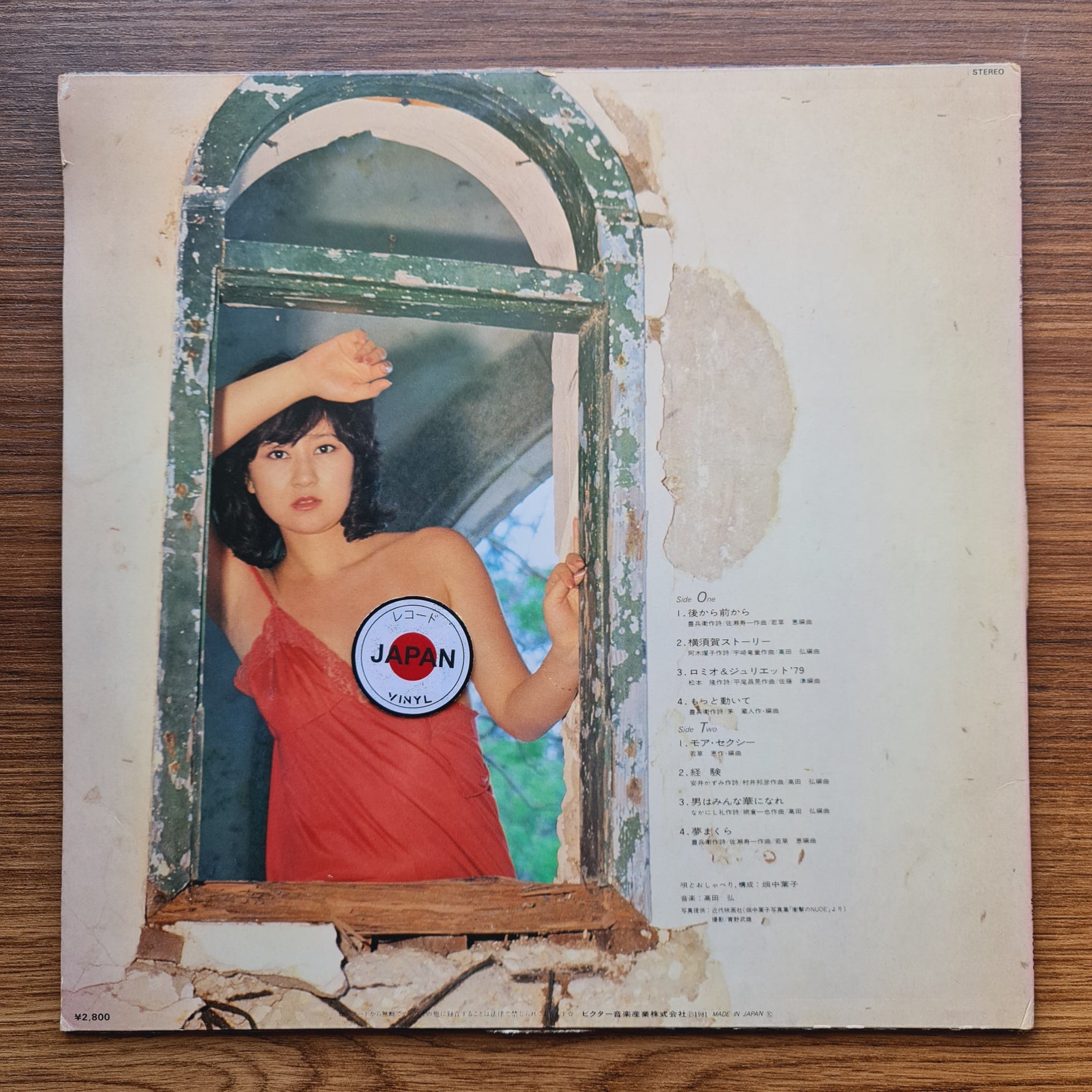 Yoko Hatanaka – How to Choose Only Japan Vinyl