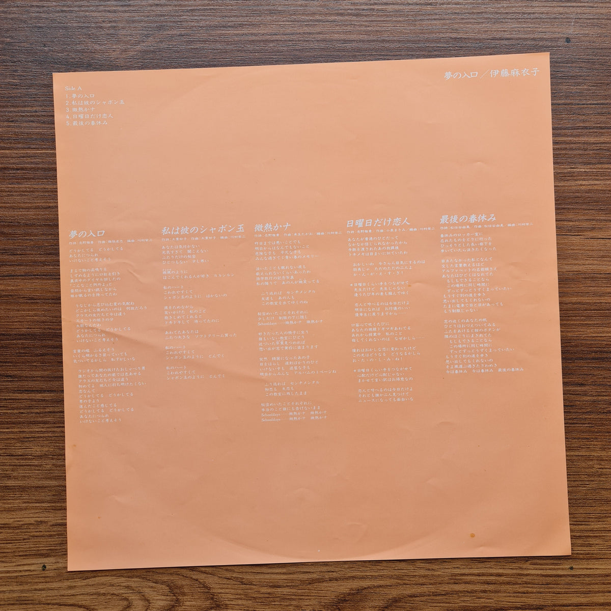 Maiko Ito – Yume No Iriguchi Only Japan Vinyl