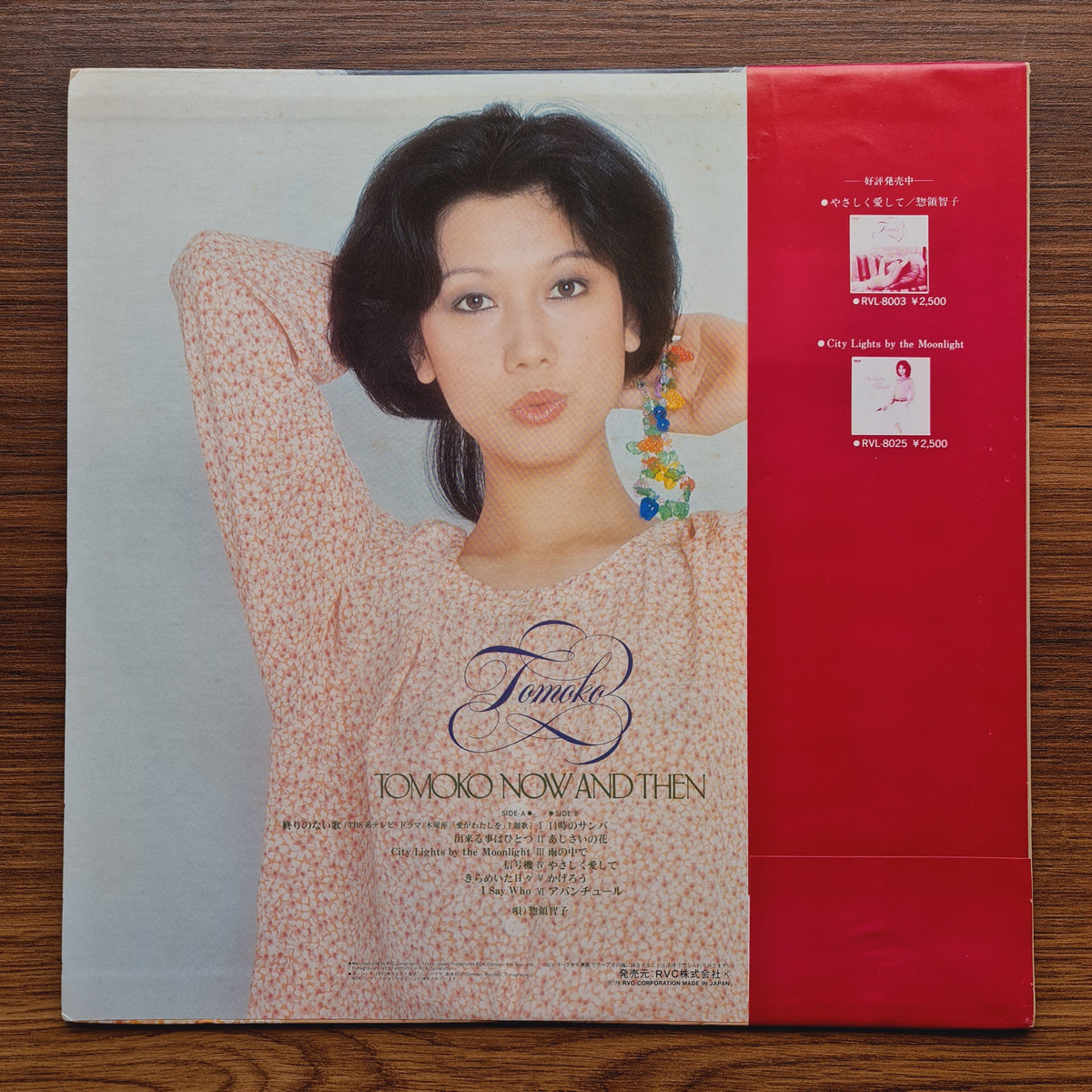 Tomoko Soryo – Tomoko Now And Then Only Japan Vinyl