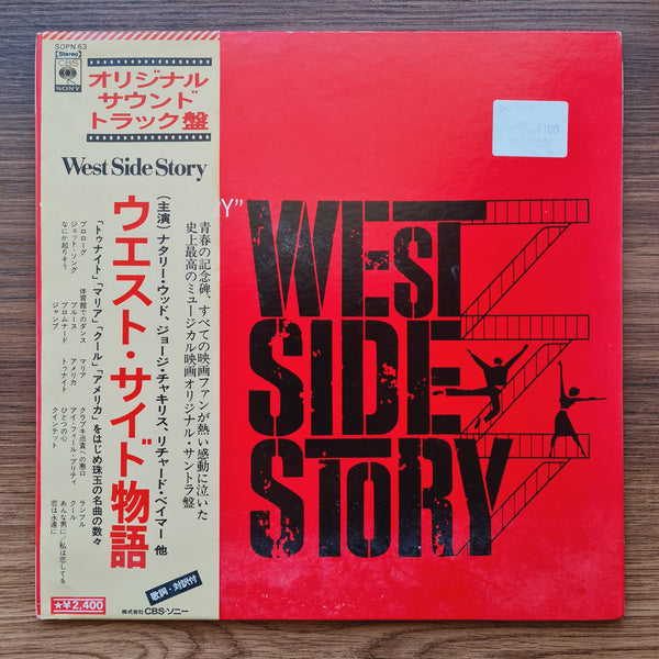 Leonard Bernstein, Stephen Sondheim – West Side Story Soundtrack