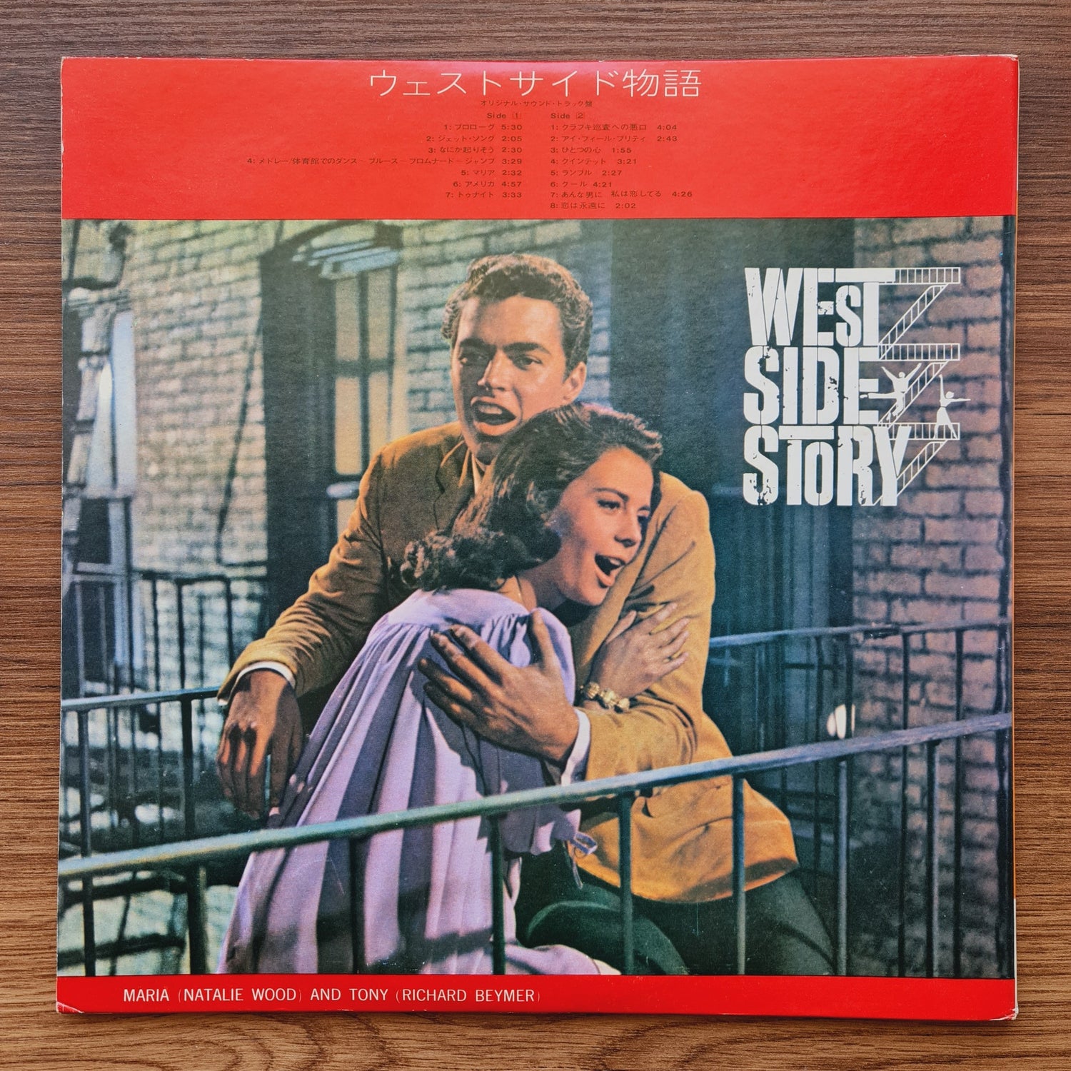 Leonard Bernstein, Stephen Sondheim – West Side Story Soundtrack