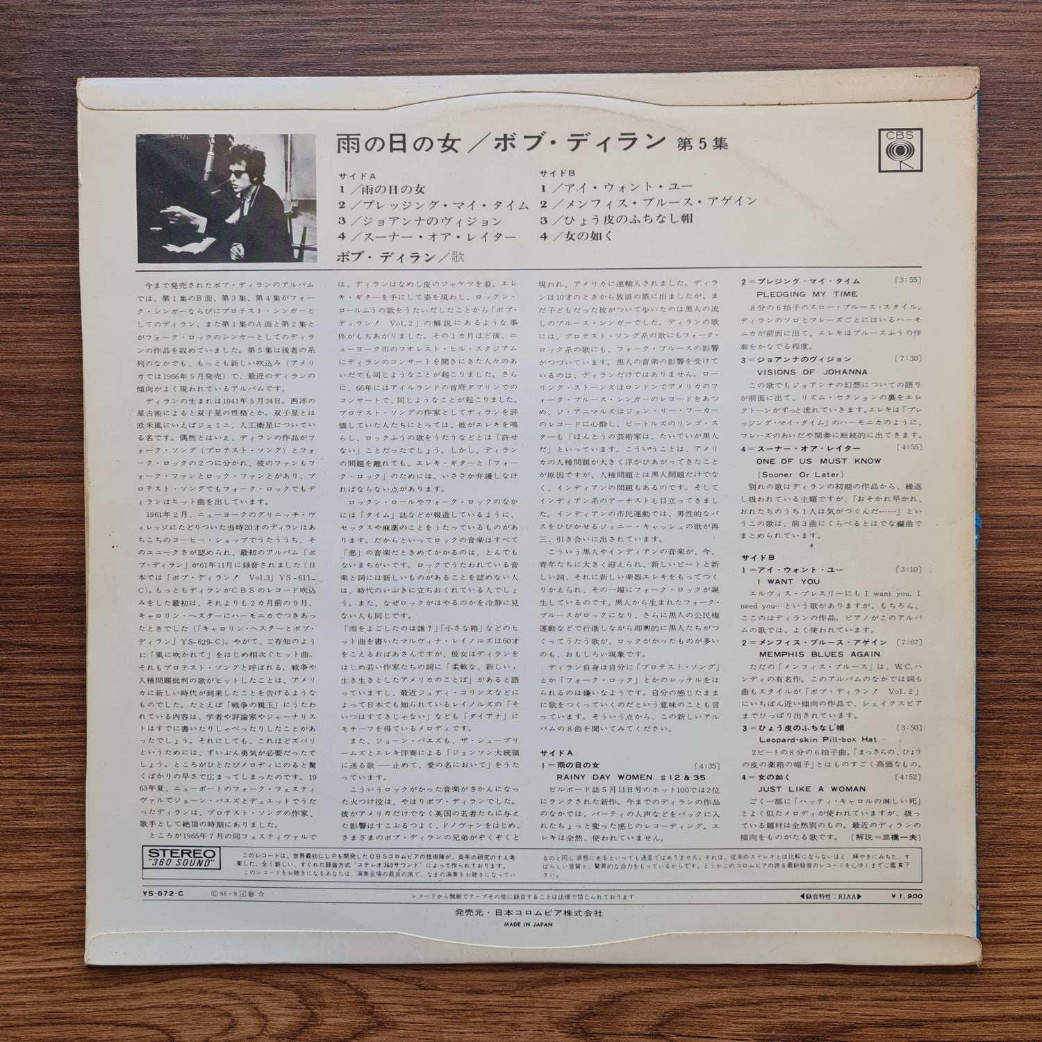 Bob Dylan – Rainy Day Women 12&35 Bob Dylan/Vol.5