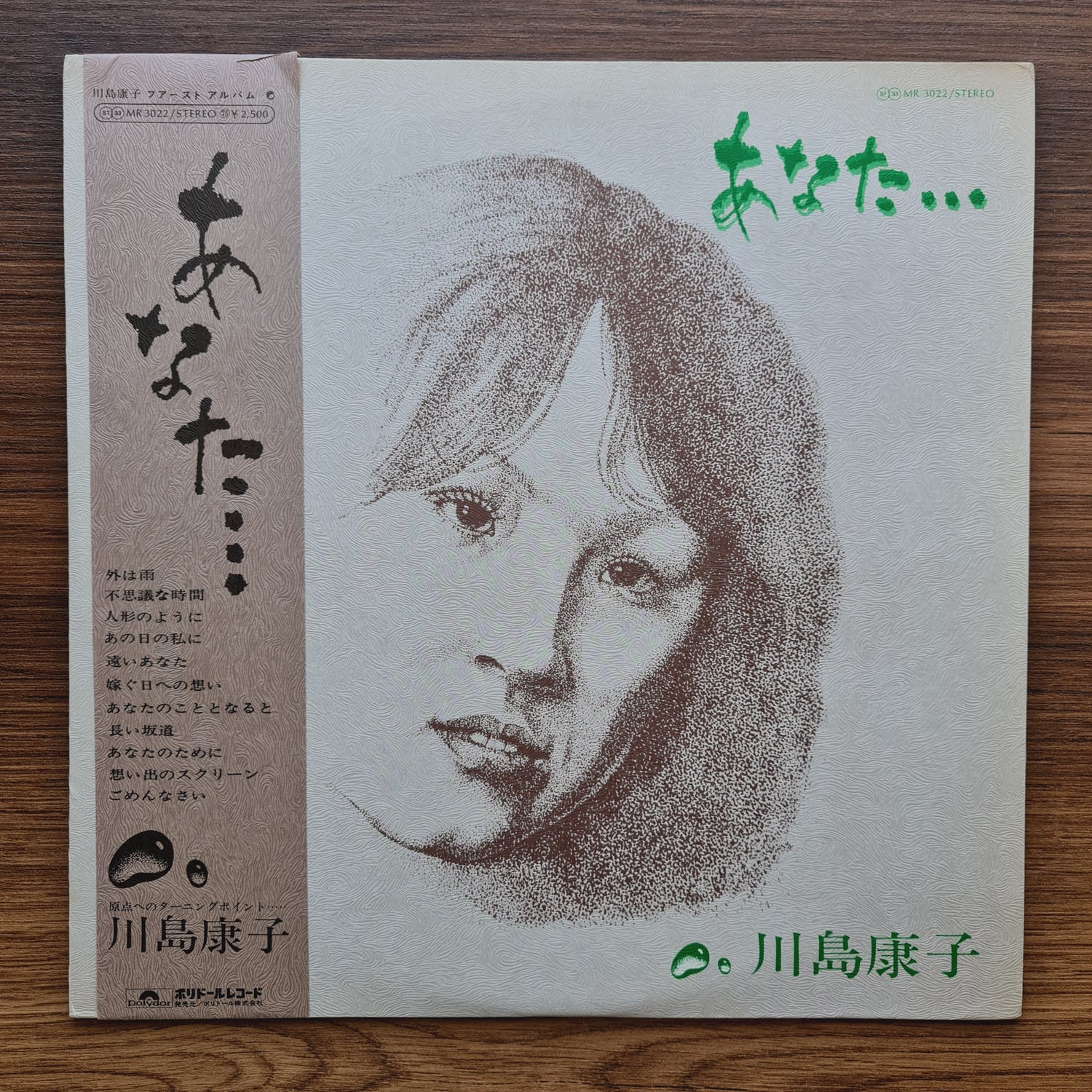 Kawashima Yasuko – You…