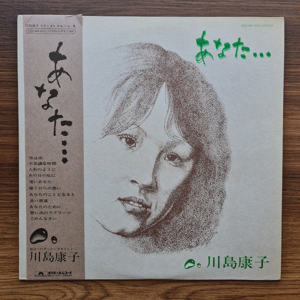 Kawashima Yasuko – You…