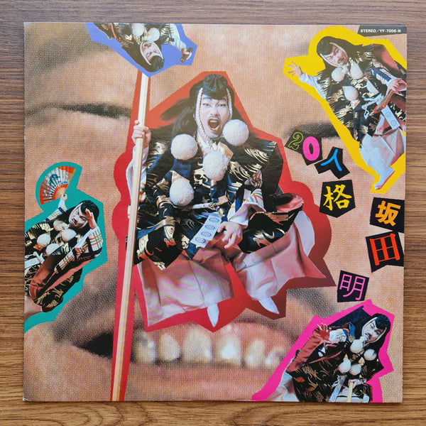 Akira Sakata – 20 Personalities / Akira Sakata Sings