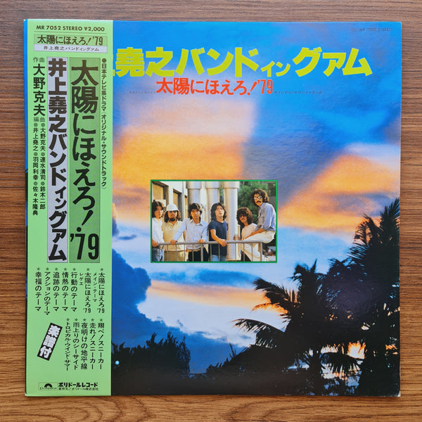 Inoue Takayuki Band – Takayuki Inoue Band in Guam - Taiyo ni Hoero! '79