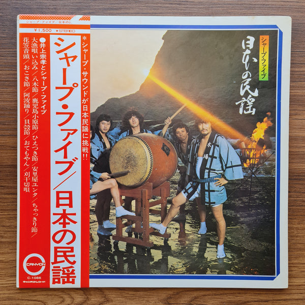 Munetaka Inoue & His Sharp Five – Japanese Folk Songs