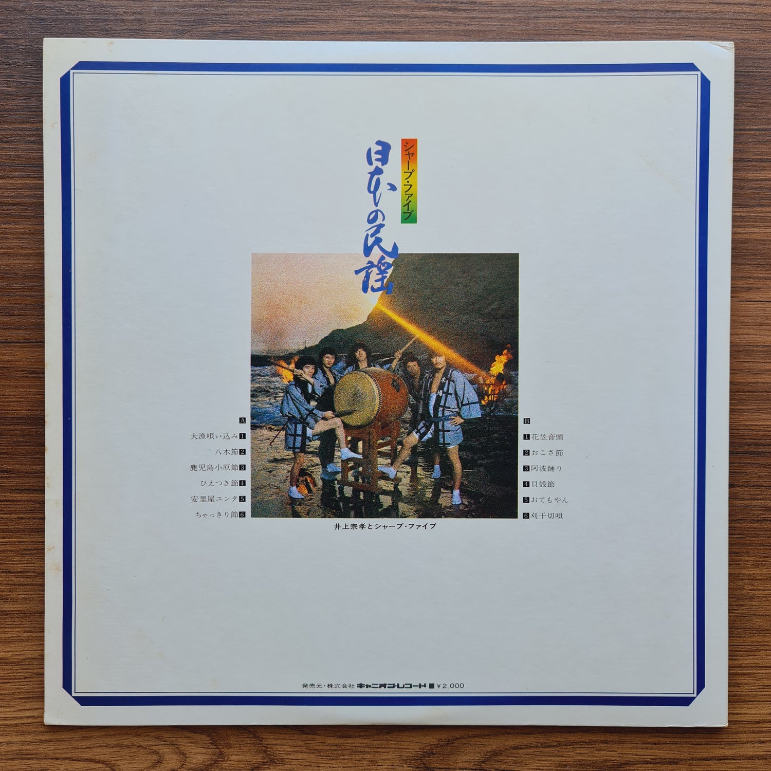 Munetaka Inoue & His Sharp Five – Japanese Folk Songs