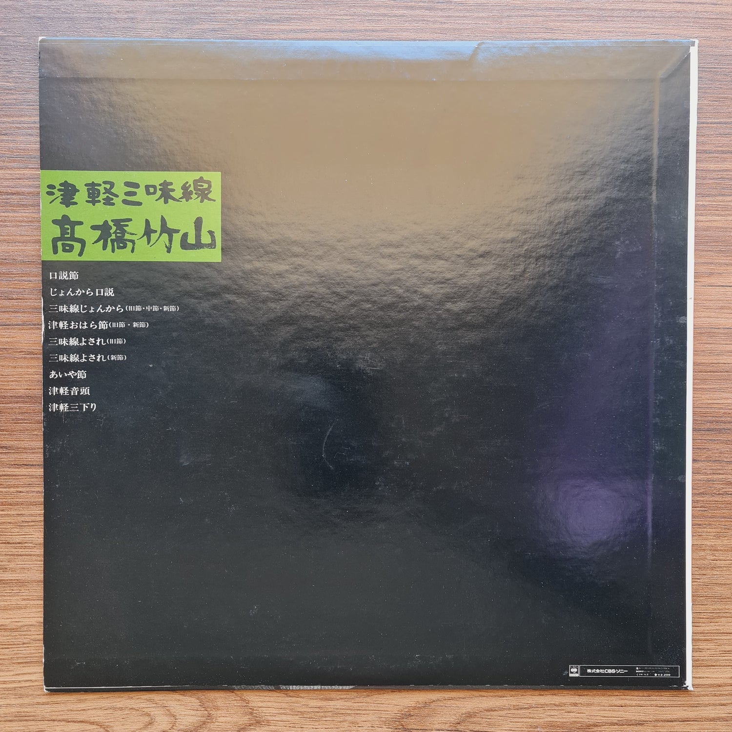 Takahashi Chikuzan – Tsugaru shamisen