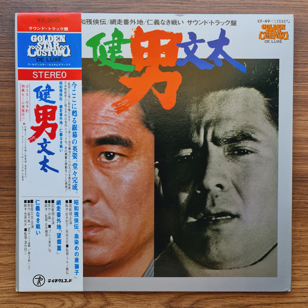 Ken Takakura – Man: Ken and Bunta