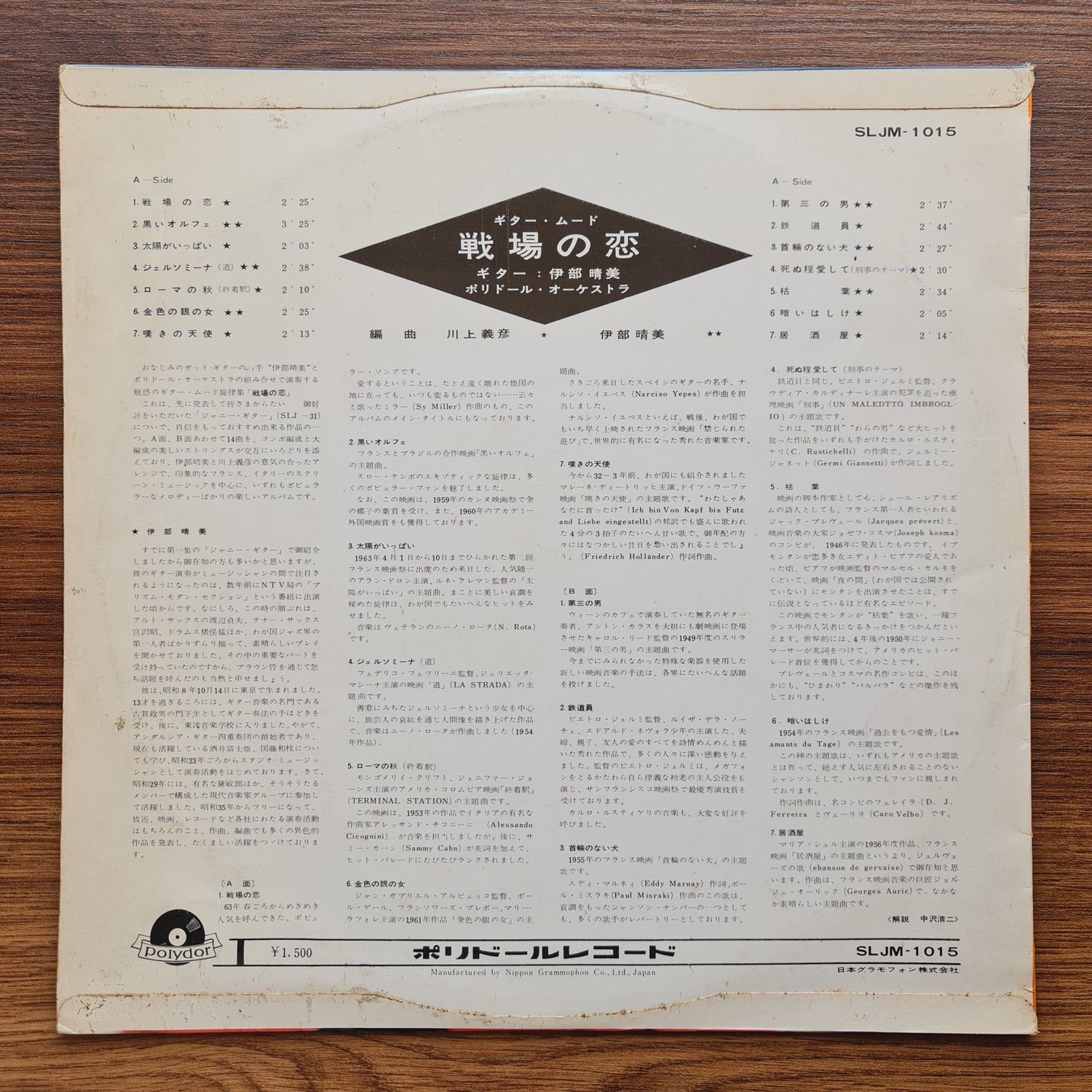 Harumi Ibe – Love on the Battlefield - Guitar Mood