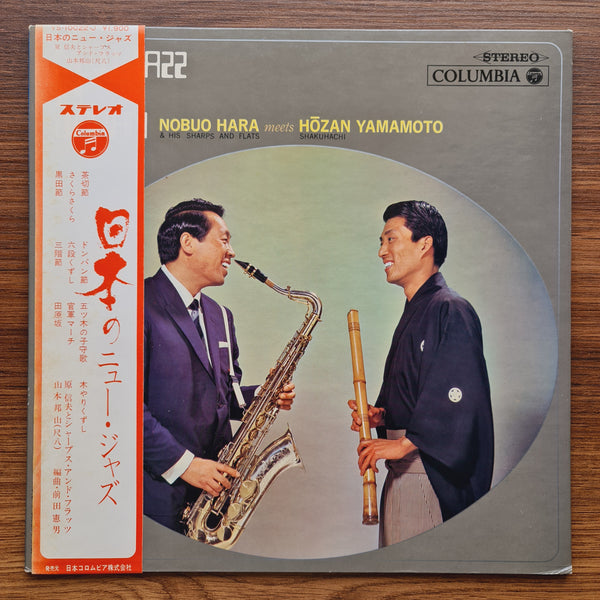 Nobuo Hara & His Sharps And Flats Meets Hōzan Yamamoto – New Jazz In Japan