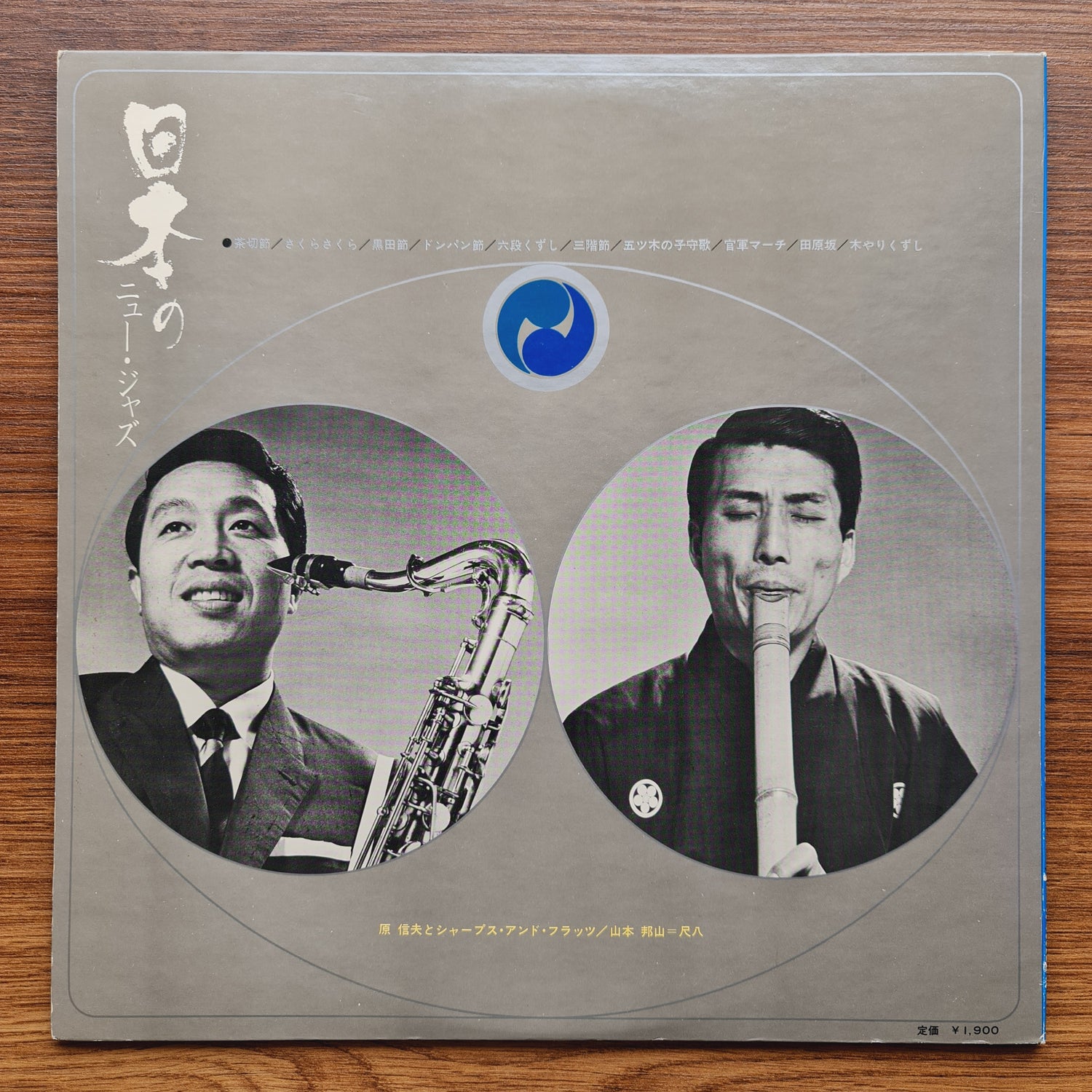 Nobuo Hara & His Sharps And Flats Meets Hōzan Yamamoto – New Jazz In Japan