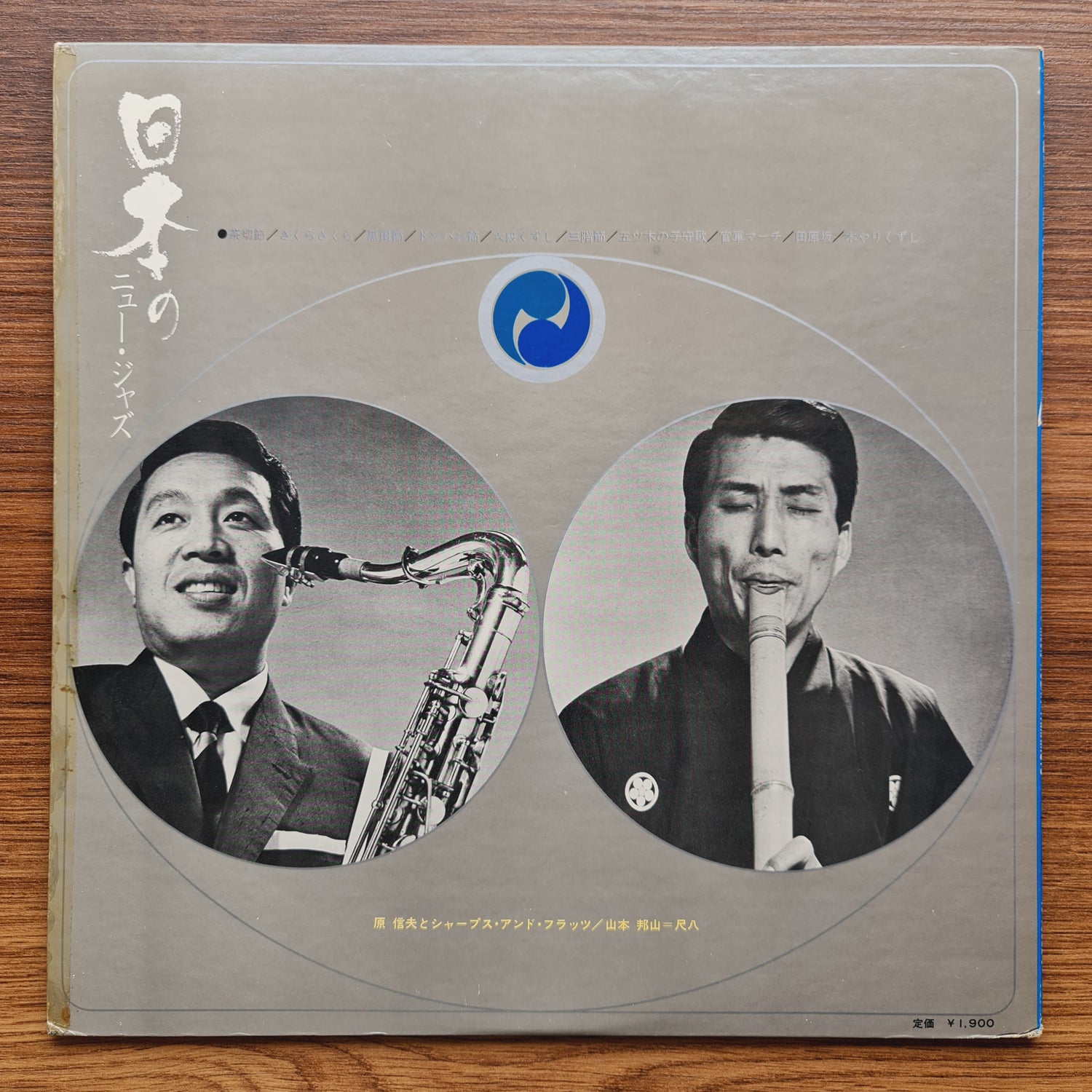 Nobuo Hara & His Sharps And Flats Meets Hōzan Yamamoto – New Jazz In Japan