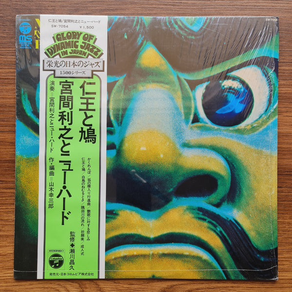 Toshiyuki Miyama & The New Herd – Nio & Pigeon