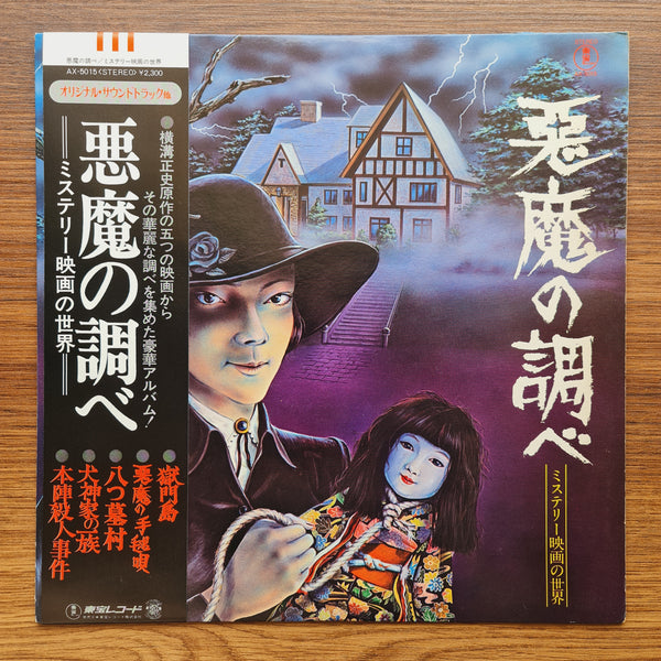 Devil's Melody - Mystery Movie World