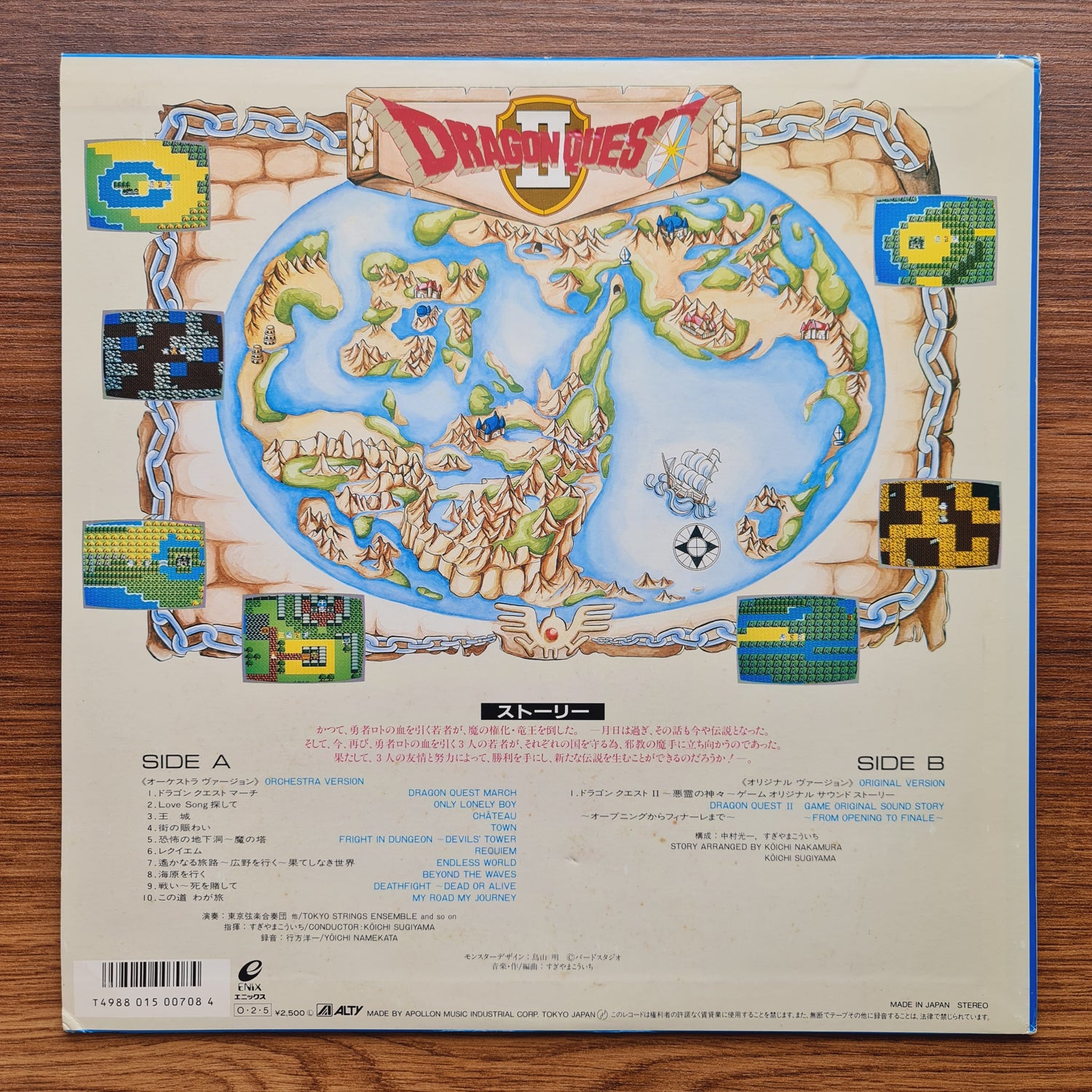 Kouichi Sugiyama – Dragon Quest II