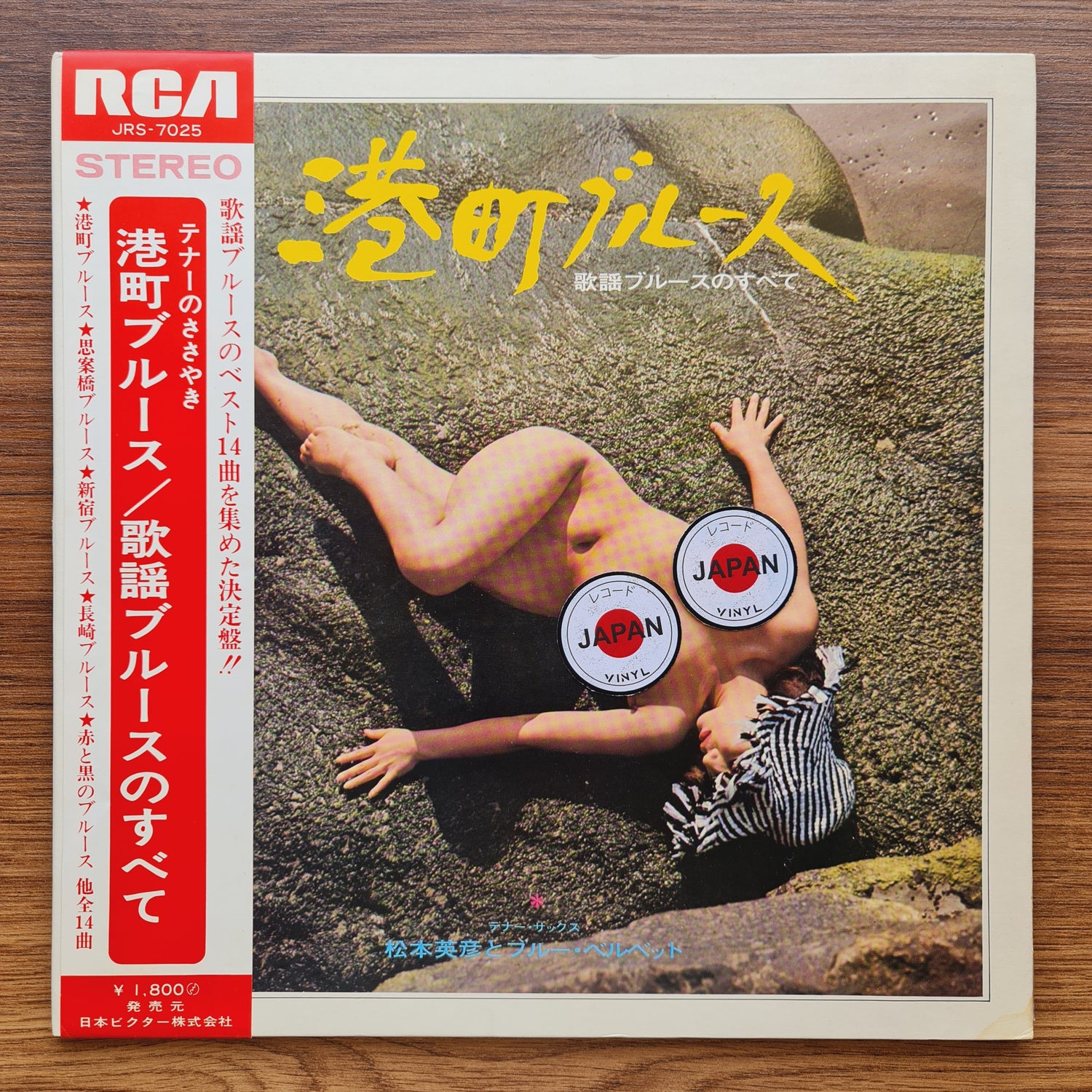 Hidehiko Matsumoto & Blue Velvet – Port Town Blues