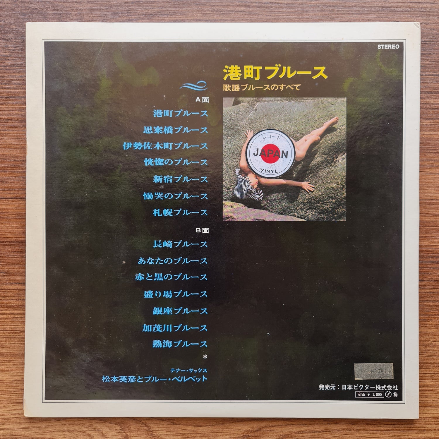 Hidehiko Matsumoto & Blue Velvet – Port Town Blues