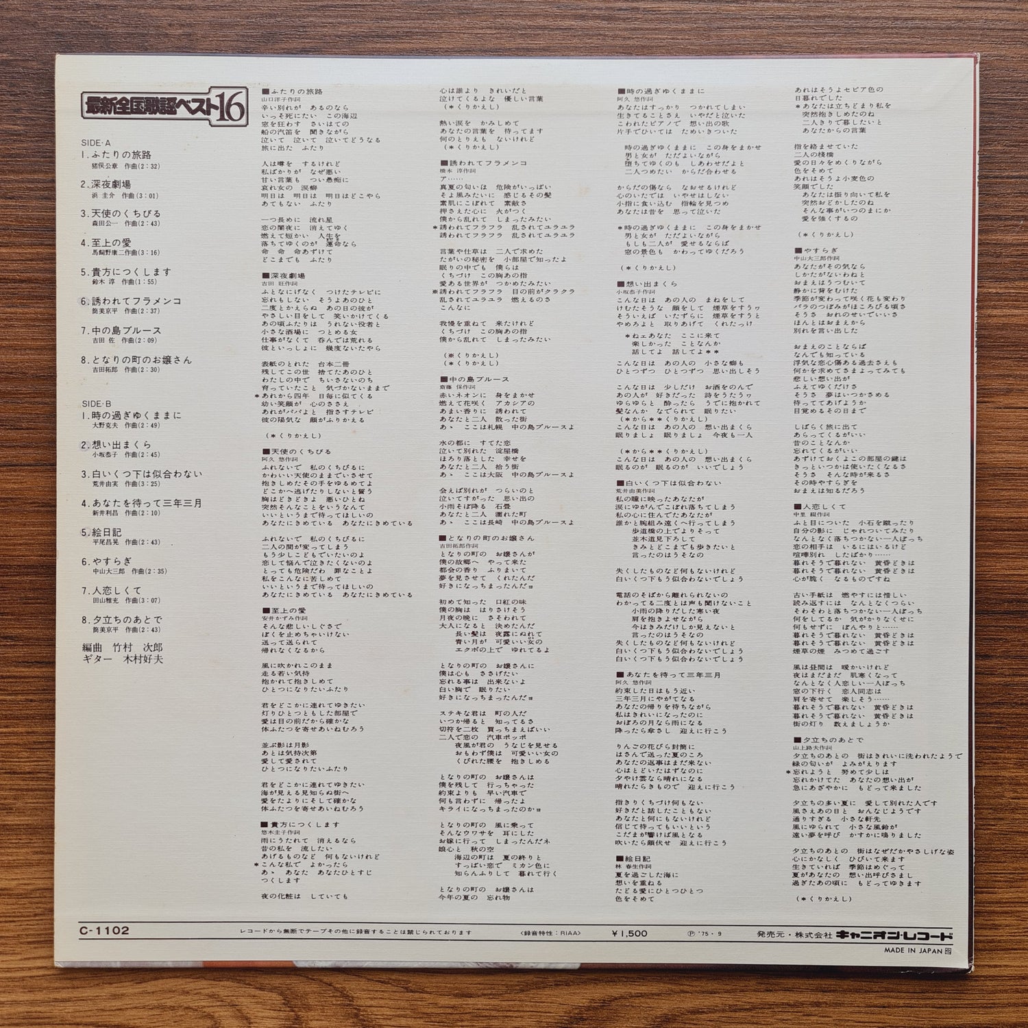 Yoshio Kimura – Latest National Song Best 16
