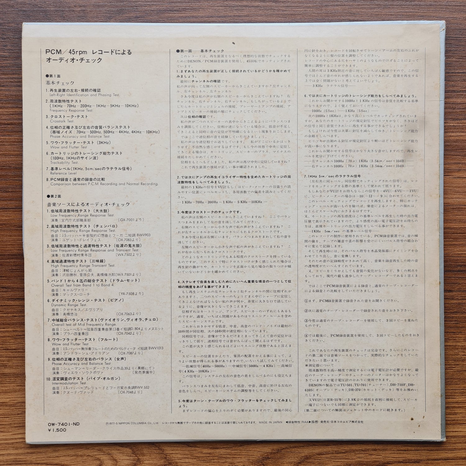 Testing Your Equipment By Denon PCM Recording / 45rpm