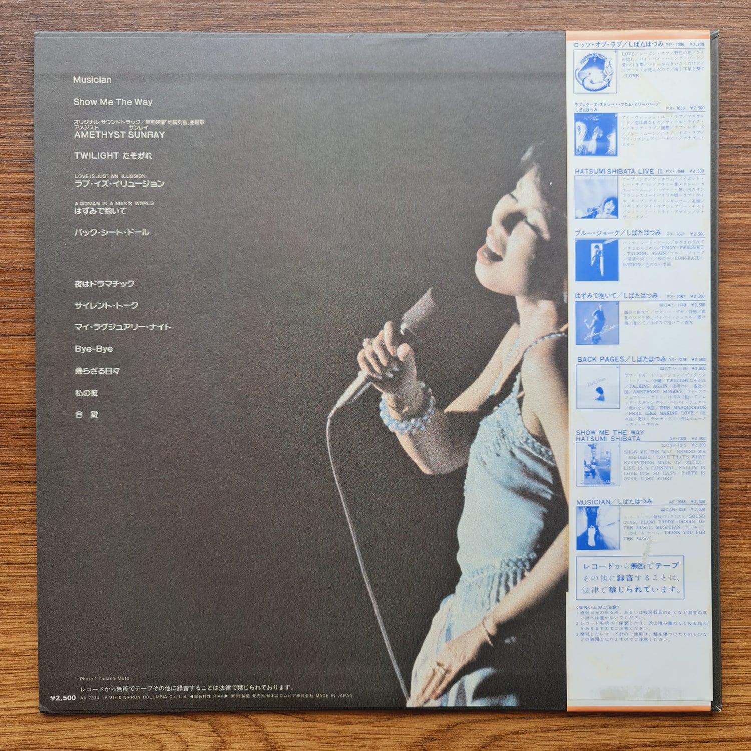 Hatsumi Shibata – Hatsumi Shibata 1974-1981