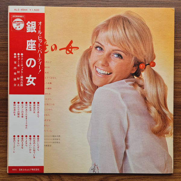 Jiro Inagaki & Yoshio Kimura – Wakareta Atode / Ginza No Onna