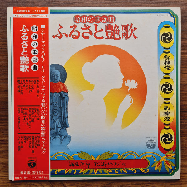 Jiro Inagaki & Yasunobu Matsuura – Hometown Love Song