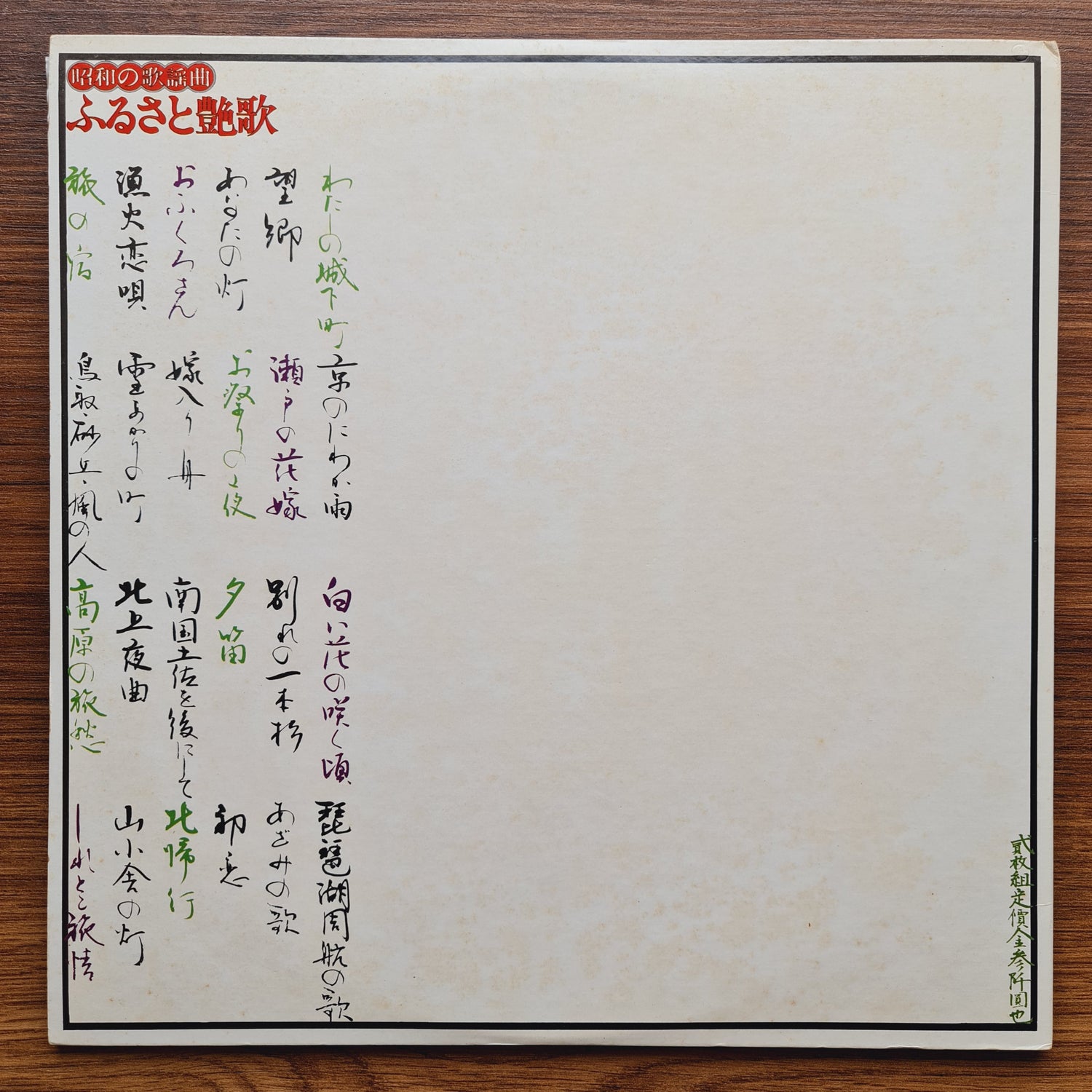 Jiro Inagaki & Yasunobu Matsuura – Hometown Love Song