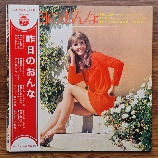 Jiro Inagaki – Kino No Onna