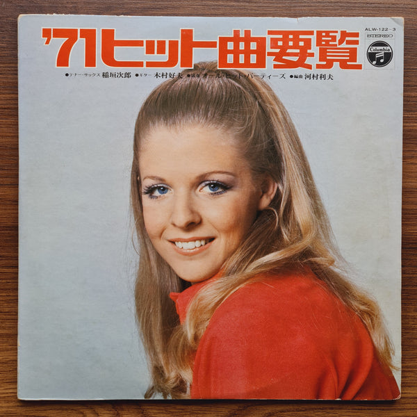 Jiro Inagaki – '71 Hit Songs List