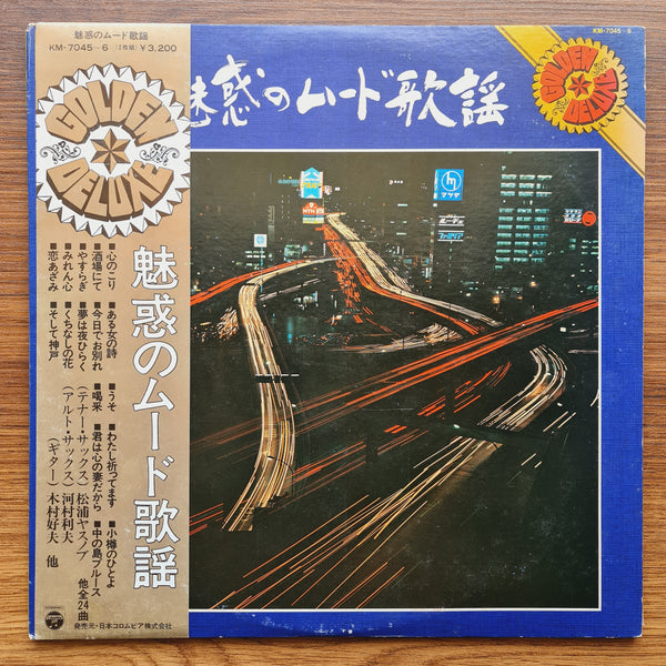 Yasunobu Matsuura, Toshio Kawamura, Yoshio Kimura – Bidding History for "Fascinating Mood Songs
