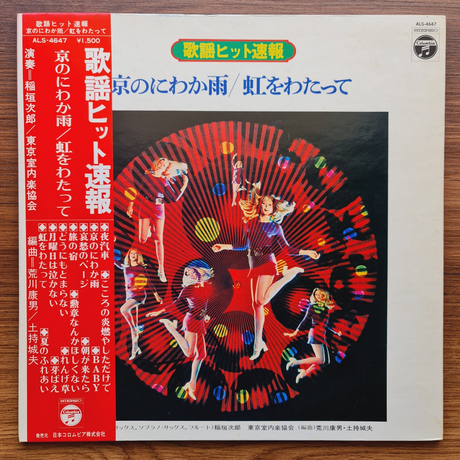 Jiro Inagaki & Tokyo Chamber Music Society – Kyō No Niwaka Ame / Niji O Watatte