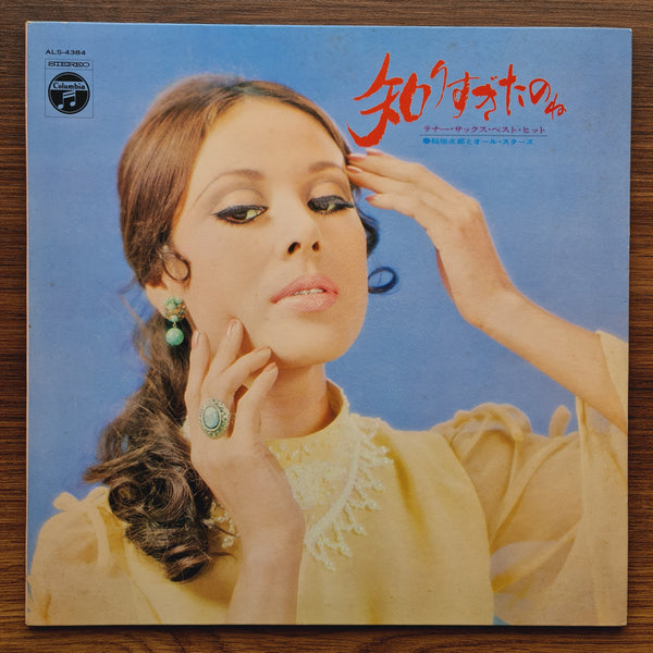 Jiro Inagaki &amp; The All-Stars – You Knew Too Much ~ Tenor Sax Best Hits