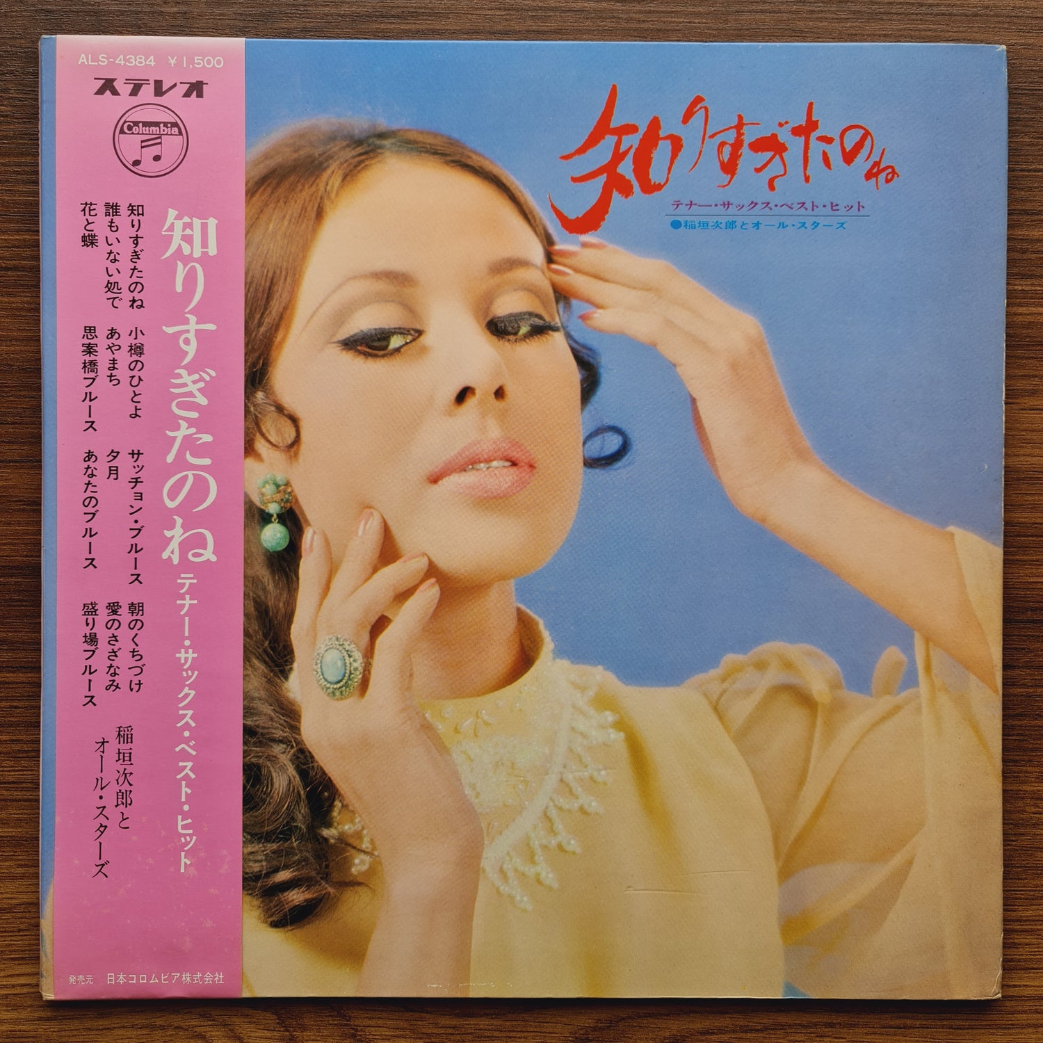 Jiro Inagaki & The All-Stars – You Knew Too Much ~ Tenor Sax Best Hits
