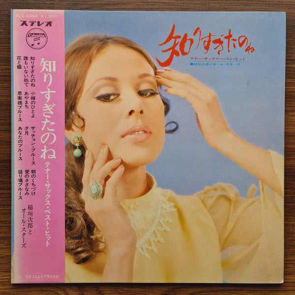 Jiro Inagaki & The All-Stars – You Knew Too Much ~ Tenor Sax Best Hits