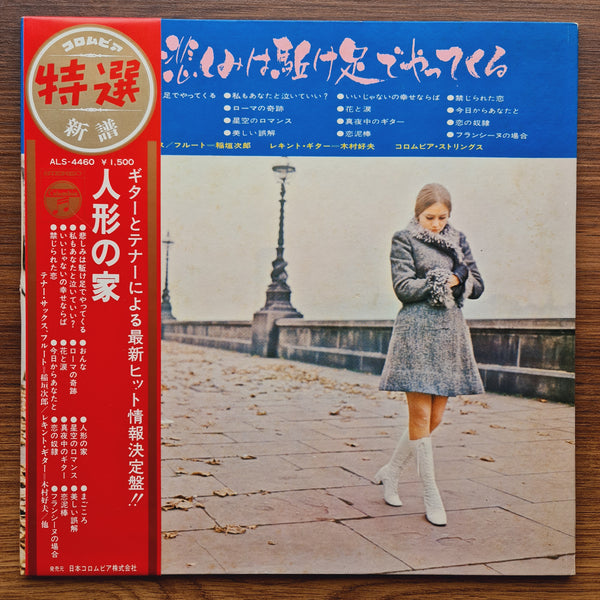 Jiro Inagaki, Yoshio Kimura, Columbia Strings – Sadness Comes Fast