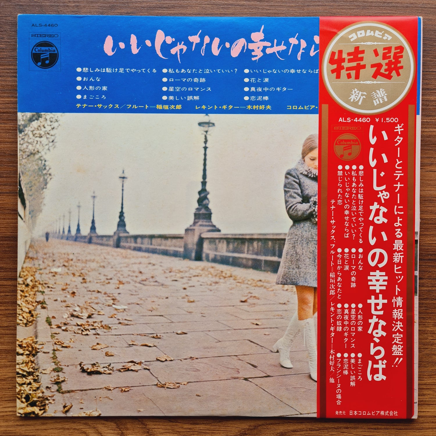 Jiro Inagaki, Yoshio Kimura, Columbia Strings – Sadness Comes Fast