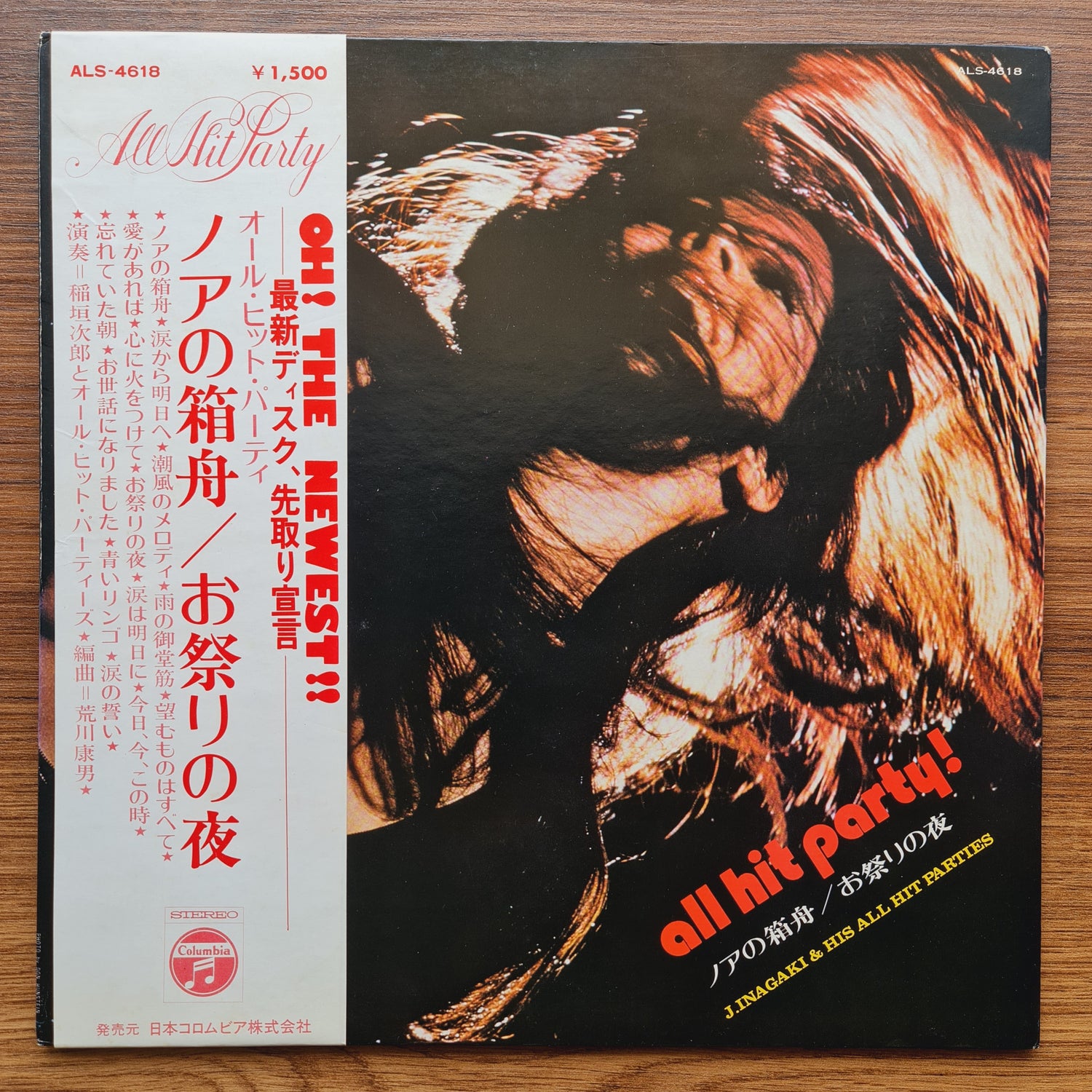 Jiro Inagaki & His All Hit Parties – All Hit Party!