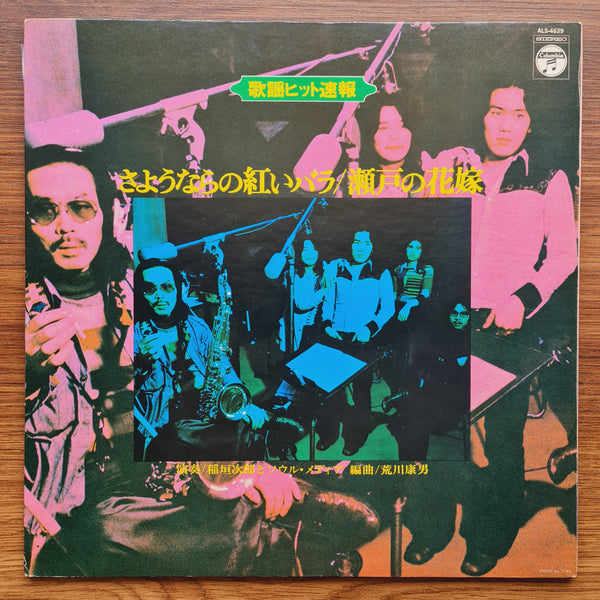 Jiro Inagaki & Soul Media – Kayo Hit Flash
