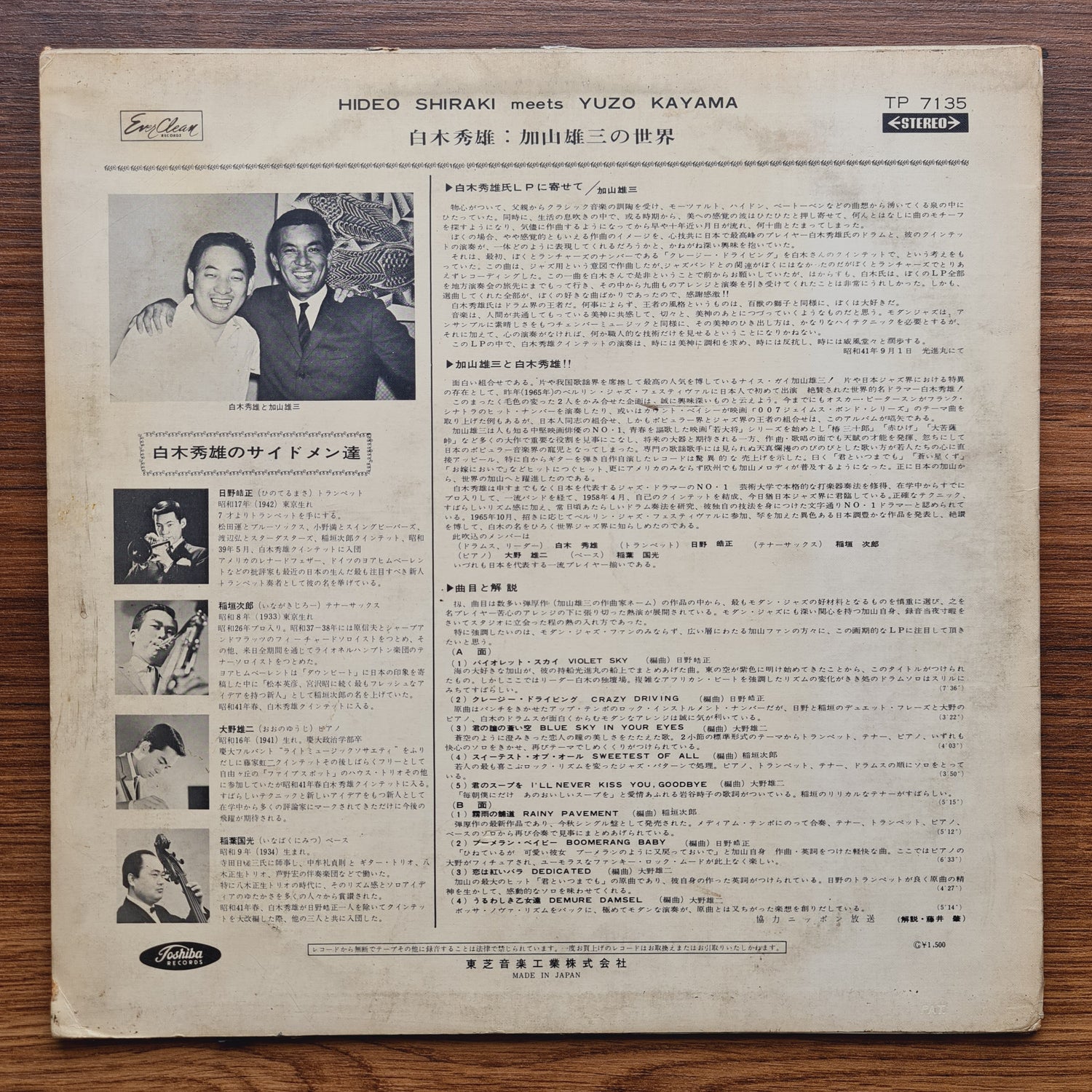 Hideo Shiraki Meets Yuzo Kayama – Hideo Shiraki Meets Yuzo Kayama