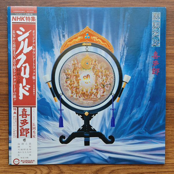 Kitaro – Silk Road