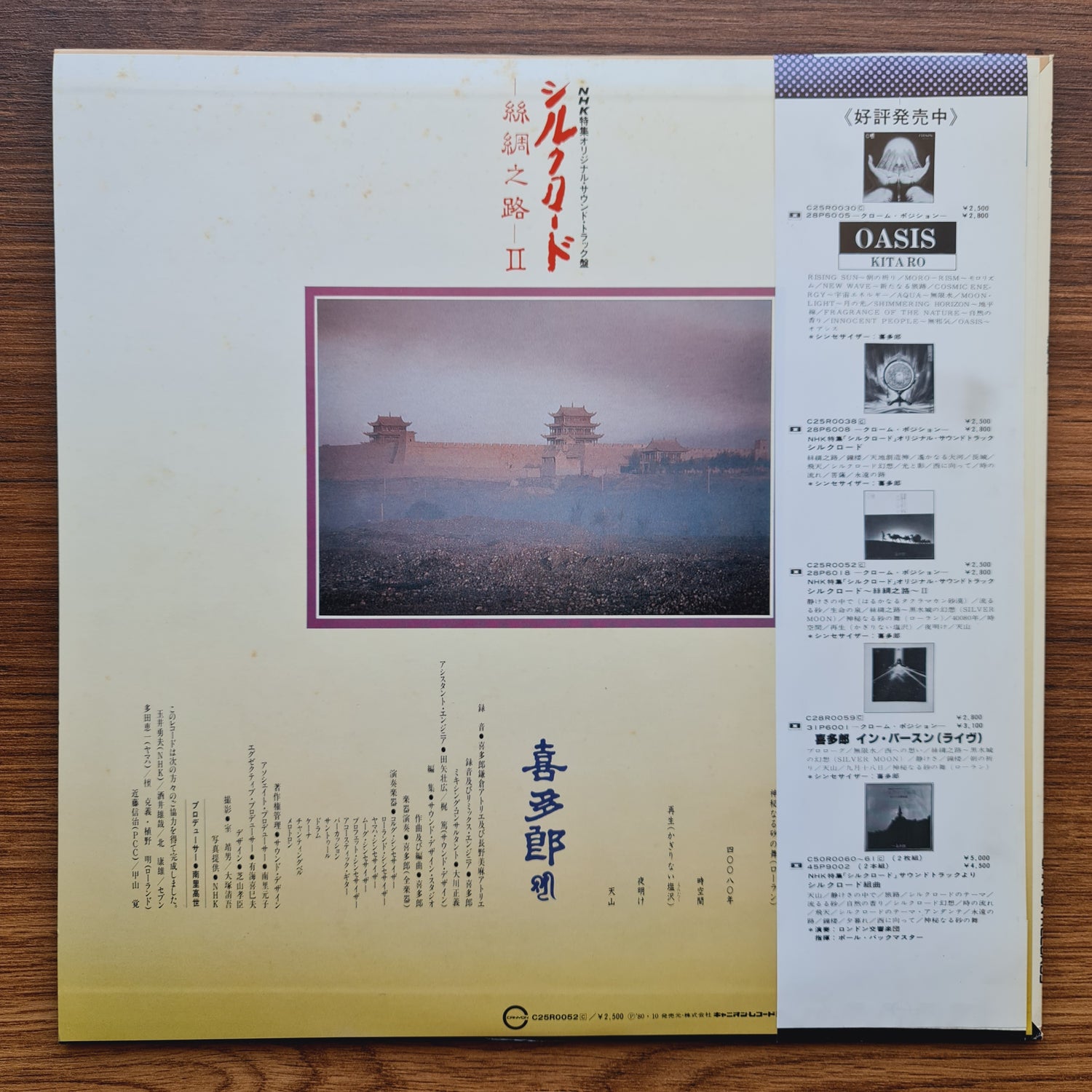 Kitaro - Silk Road II
