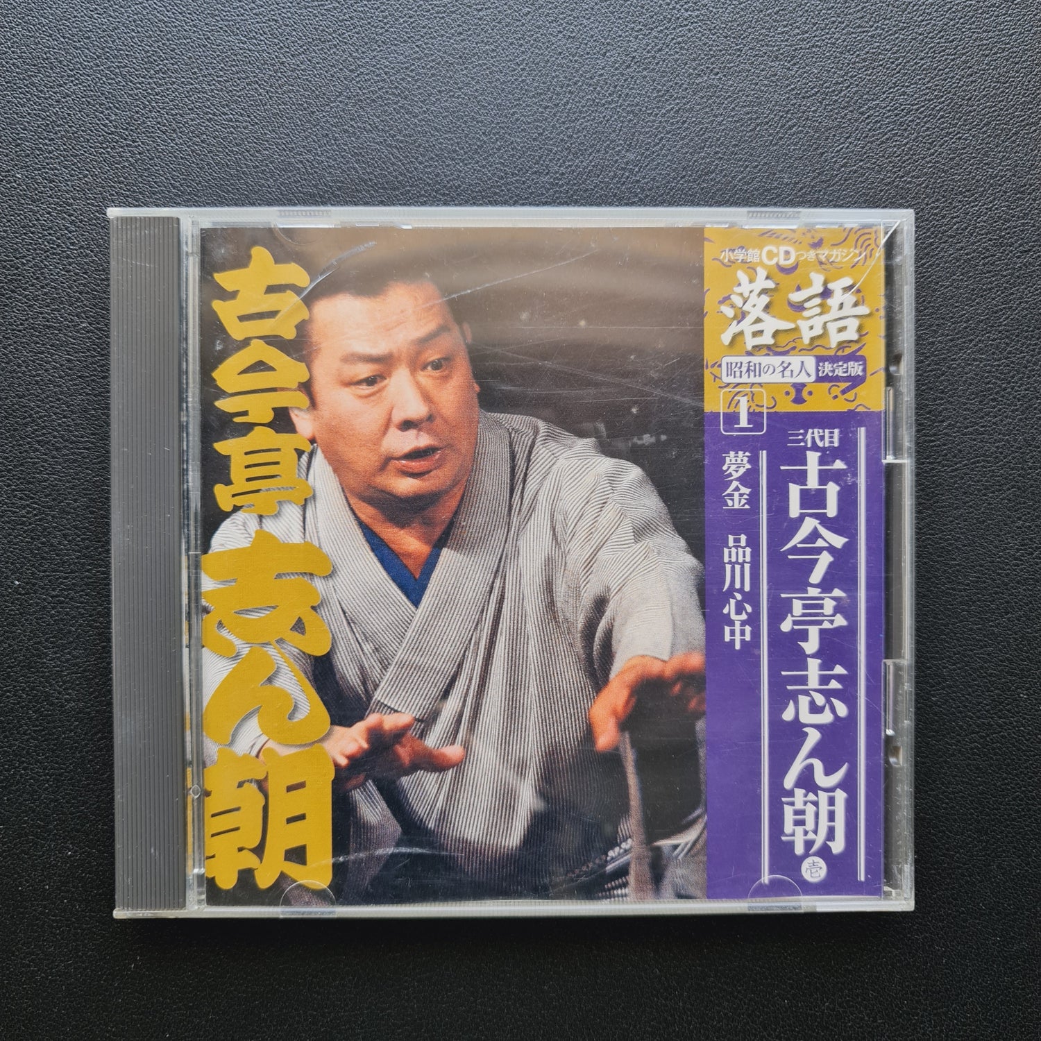 Shincho Kokontei III – Rakugo CD
